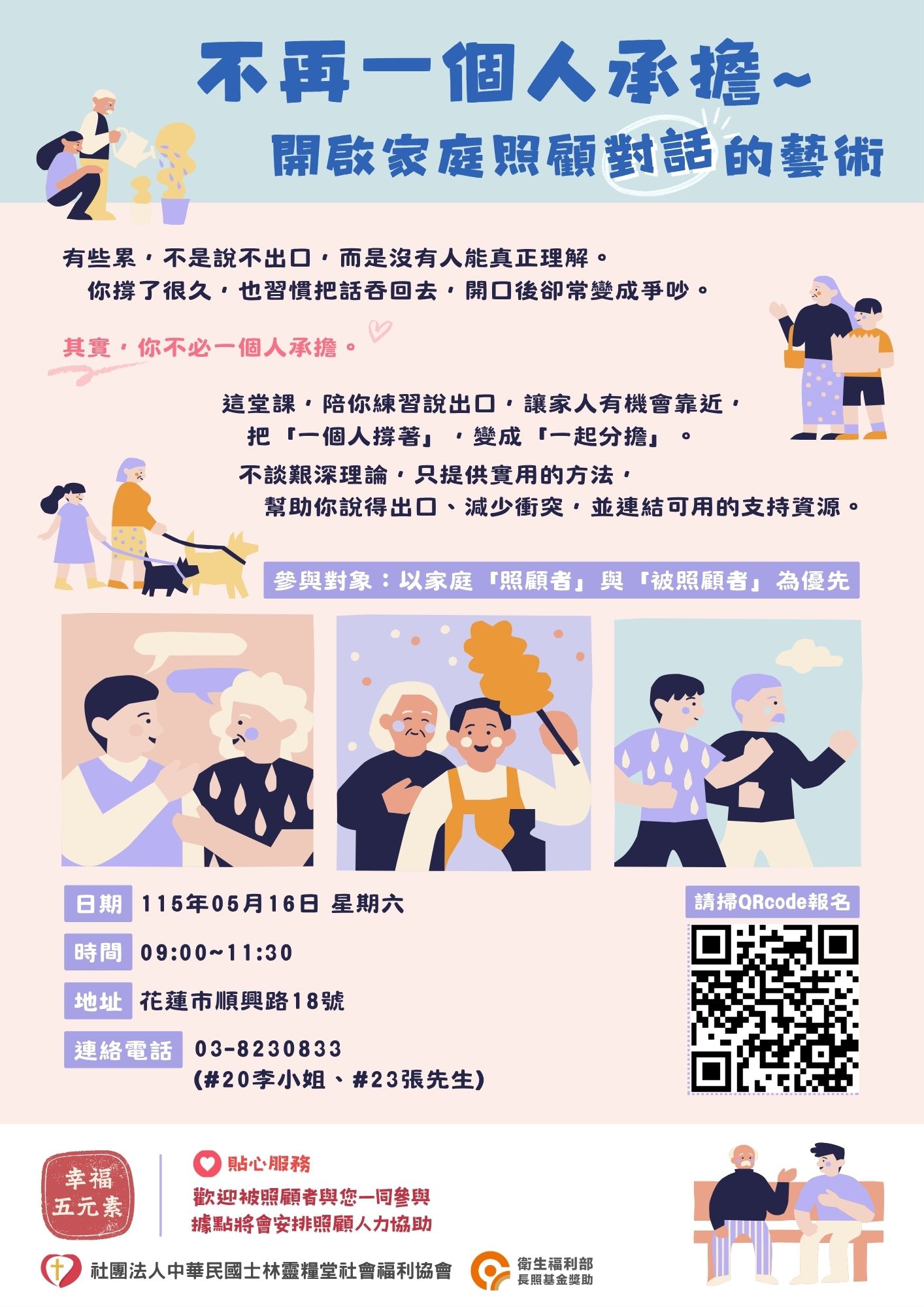 不再一個人承擔～開啟家庭照顧對話的藝術
