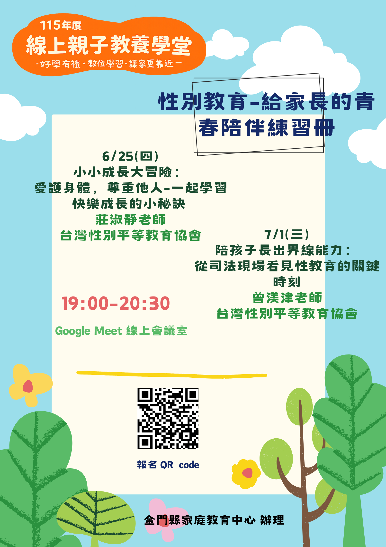 給家長的青春陪伴練習