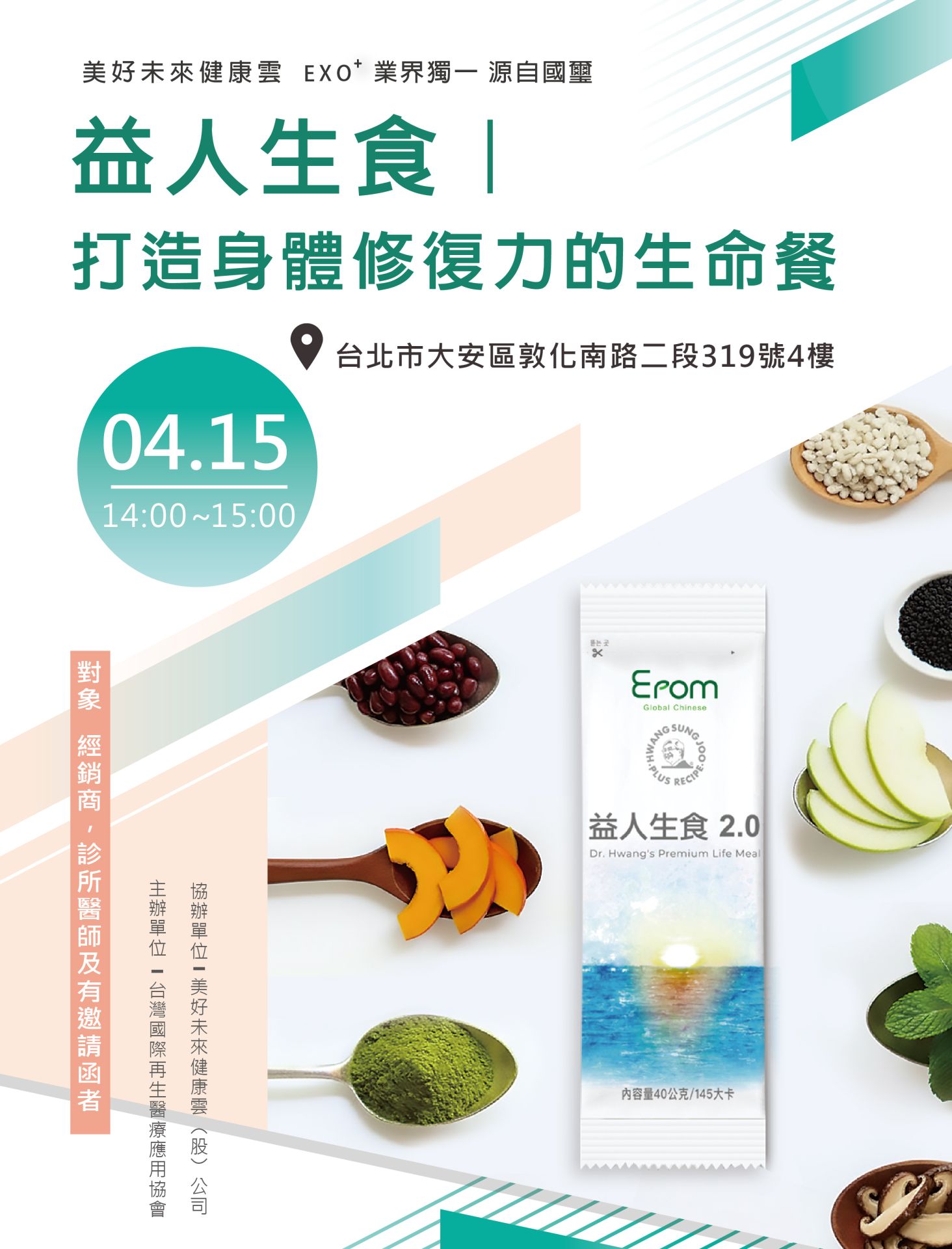 【明日登場：打造身體