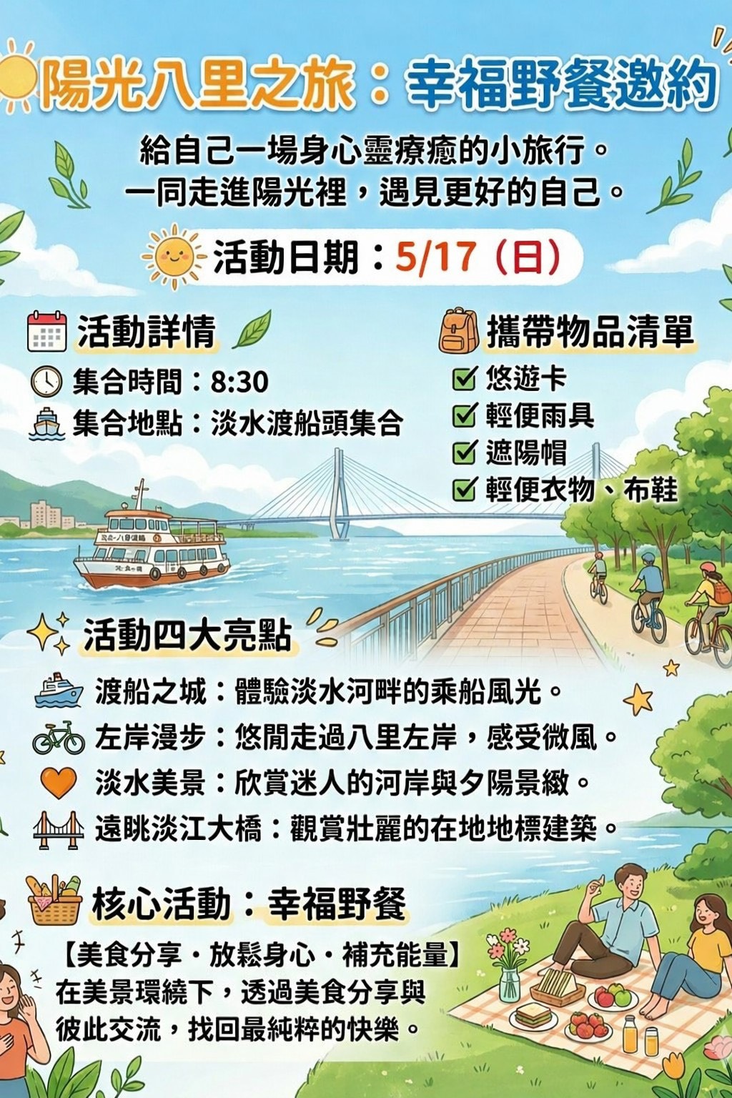 陽光八里之旅~幸福野餐邀約