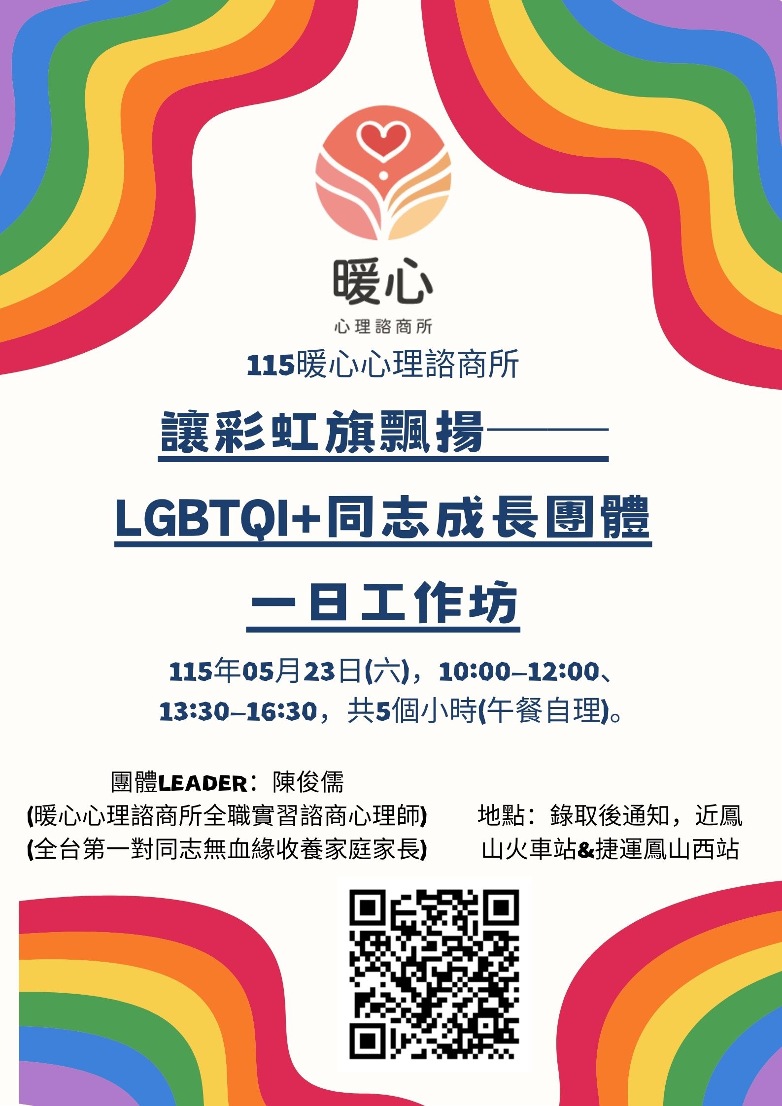 115暖心心理諮商所