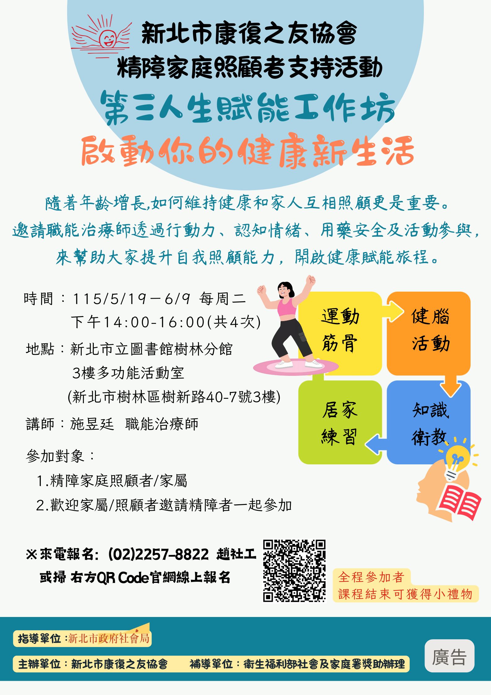 健康賦能工作坊-啟動