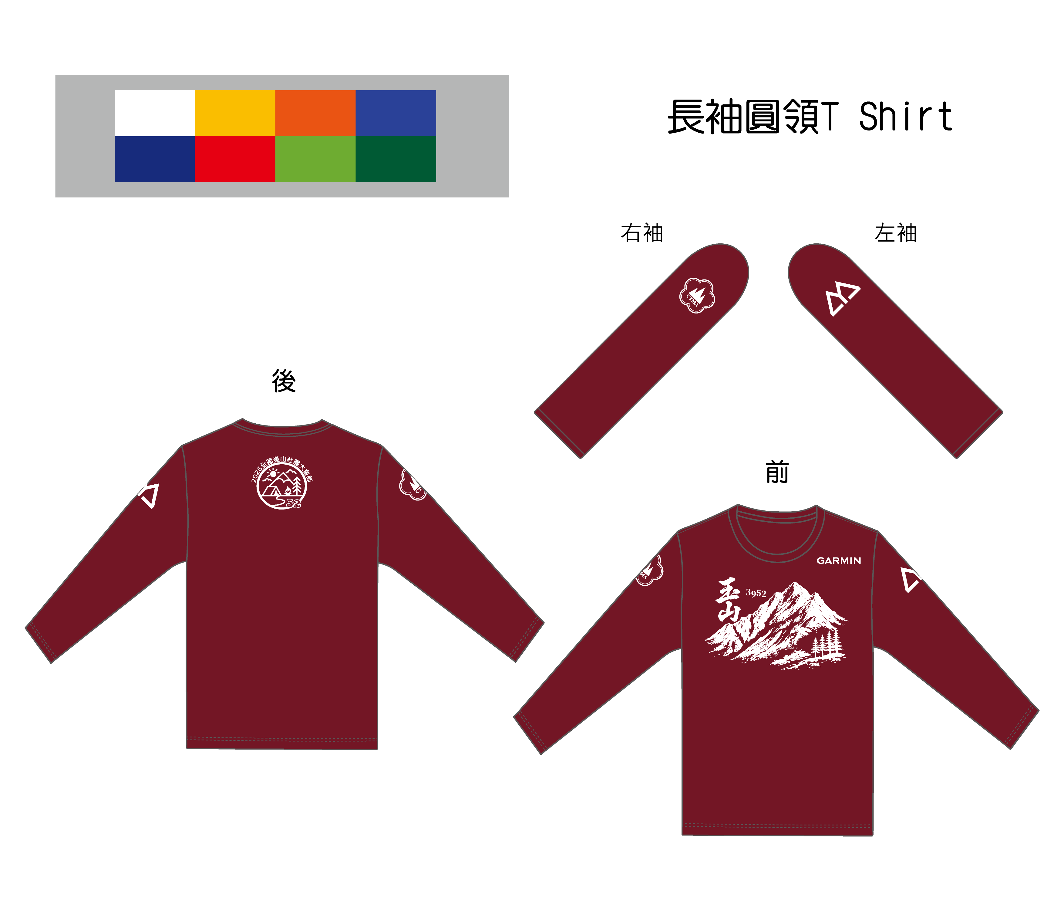 2026第52屆全國登山社團大會師