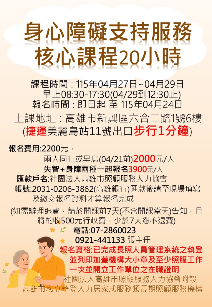 【高雄】115年度身