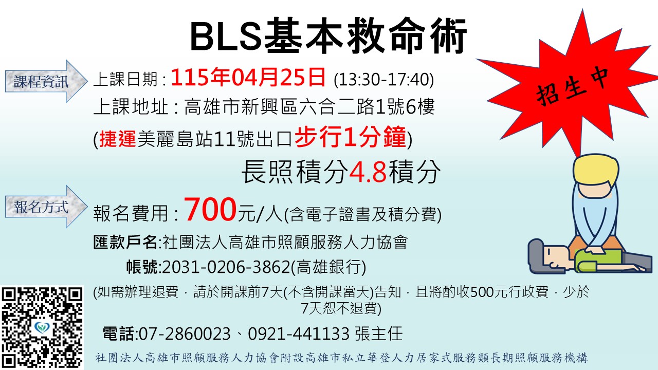 【高雄】115年BL