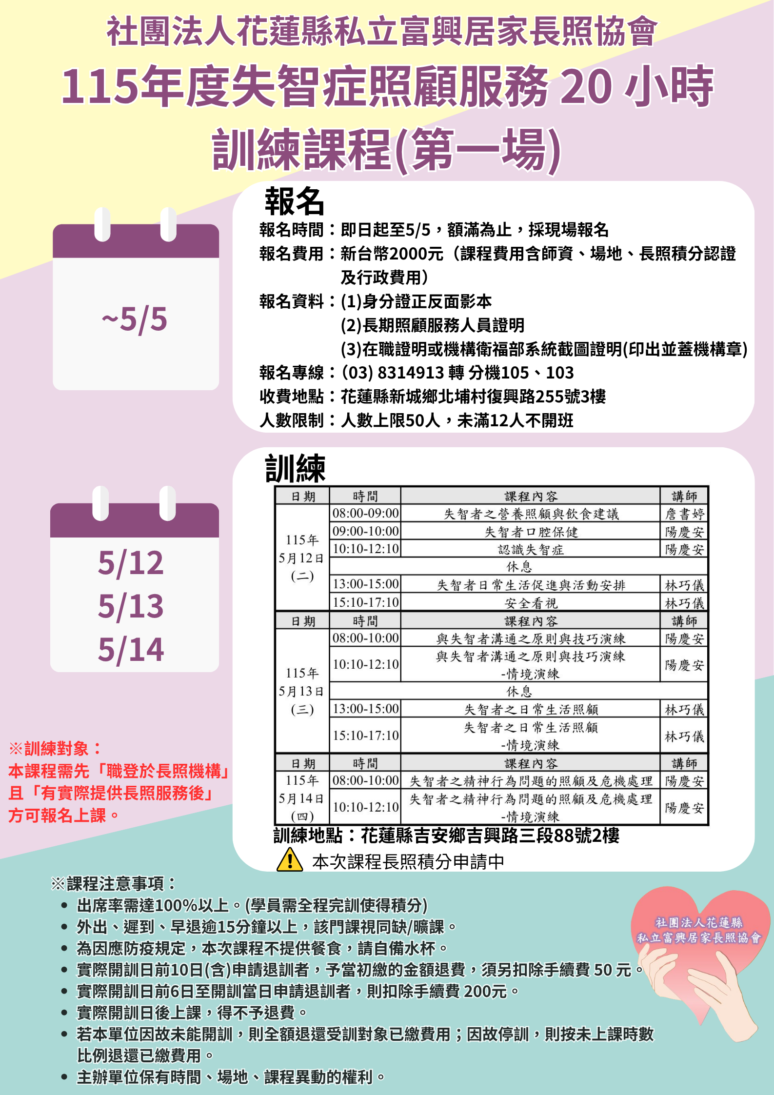 115年度失智症照顧