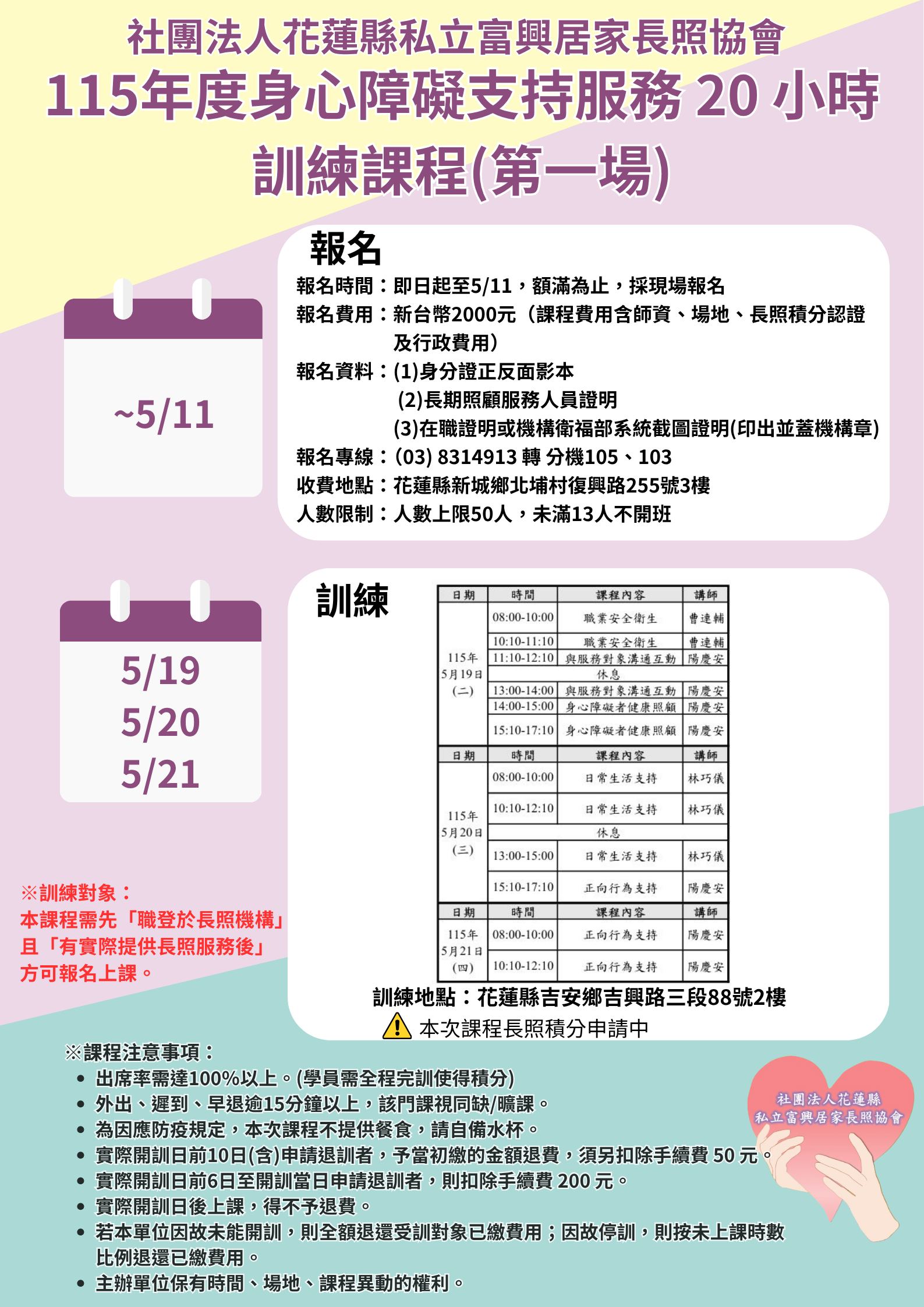 115年度身心障礙支