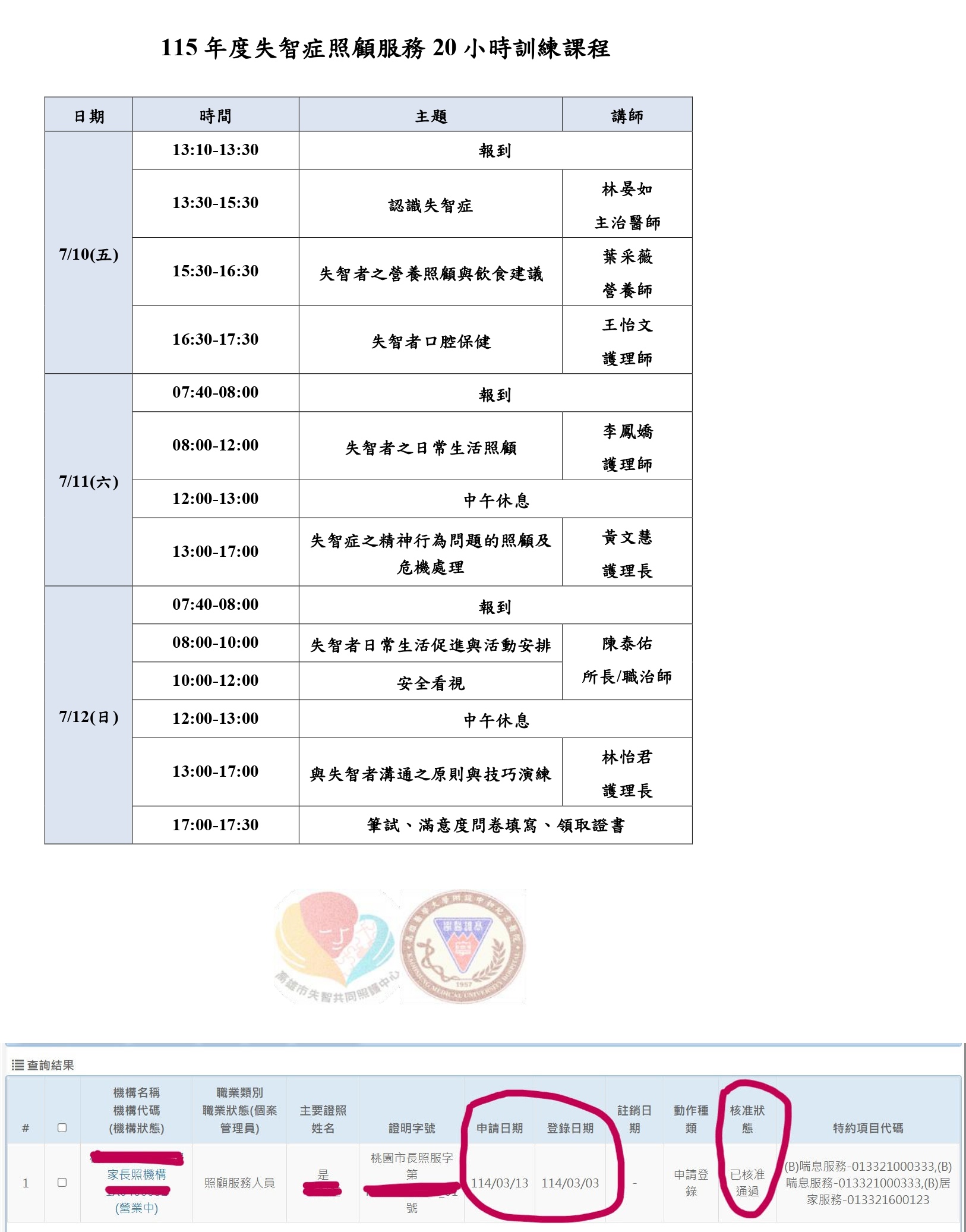 115年度失智症照顧