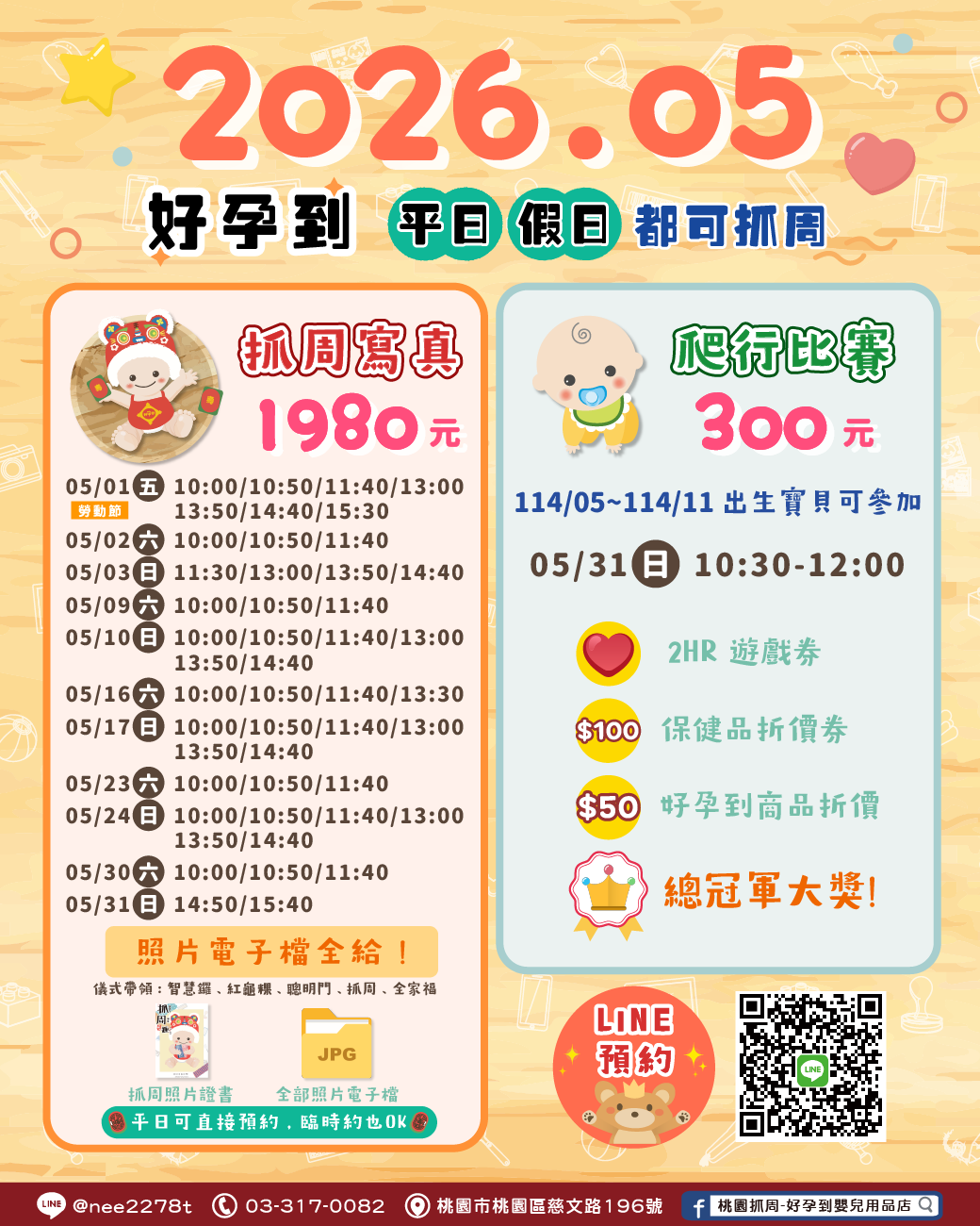 【桃園好孕到】202