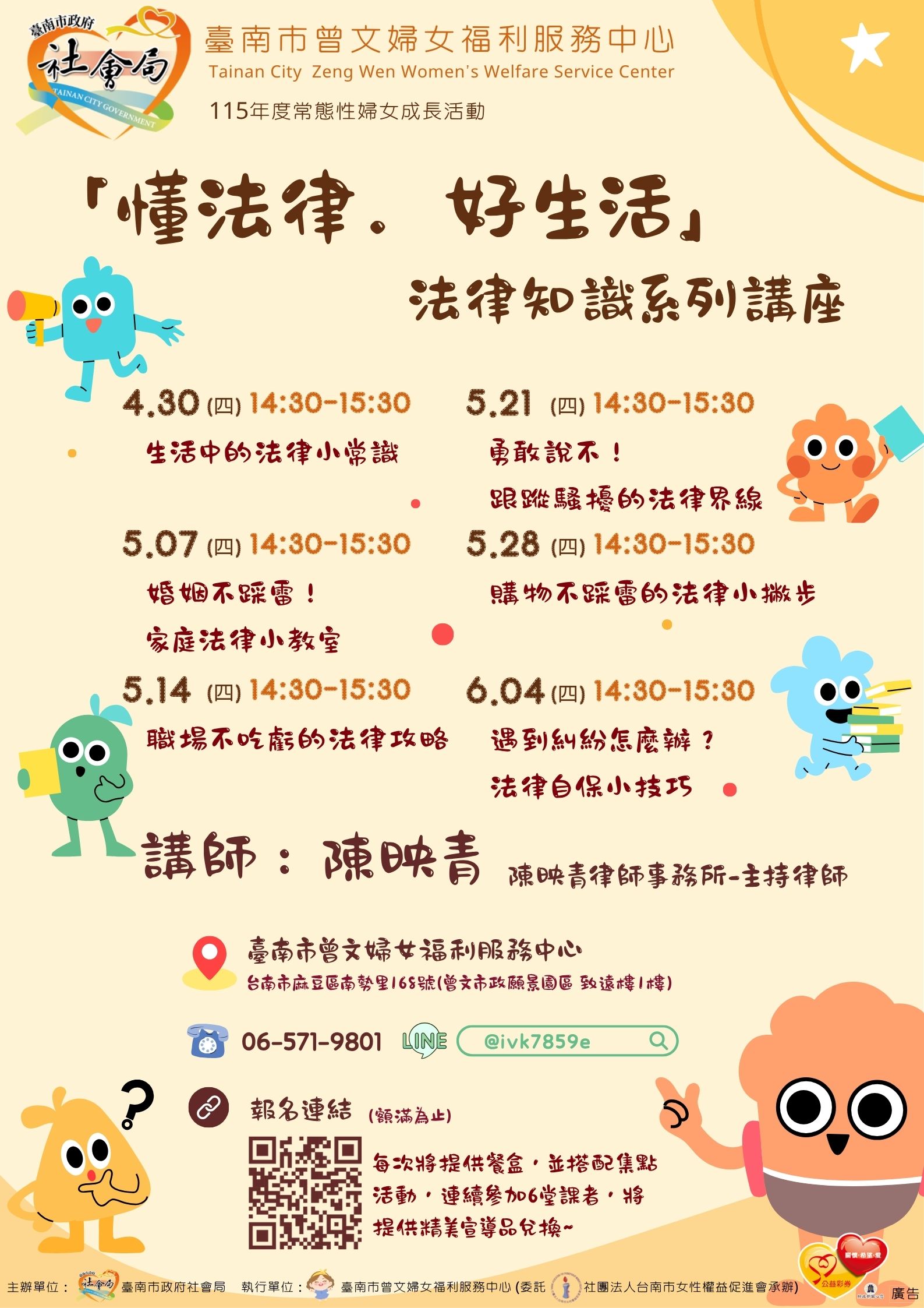115年臺南市曾文婦