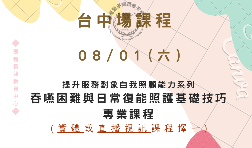 台中場 (實體+直播