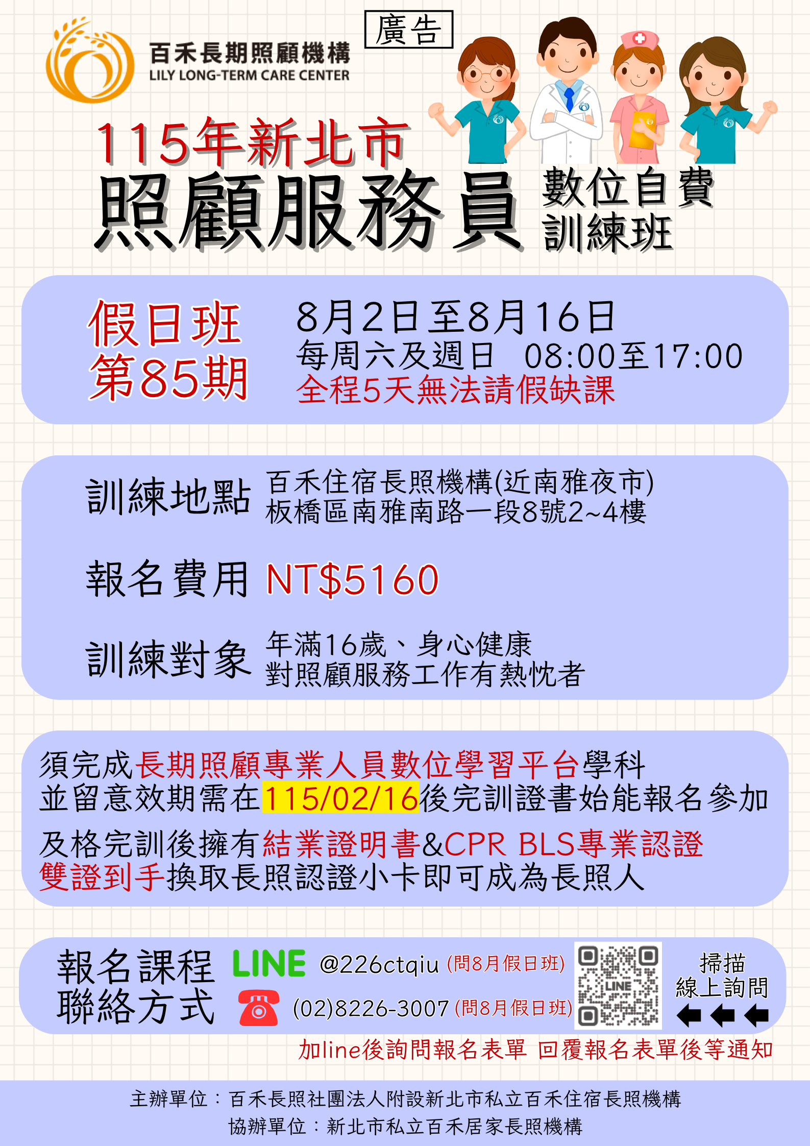 115年新北市照顧服