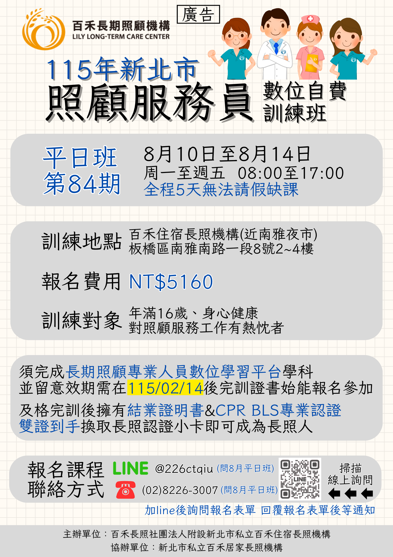 115年新北市照顧服