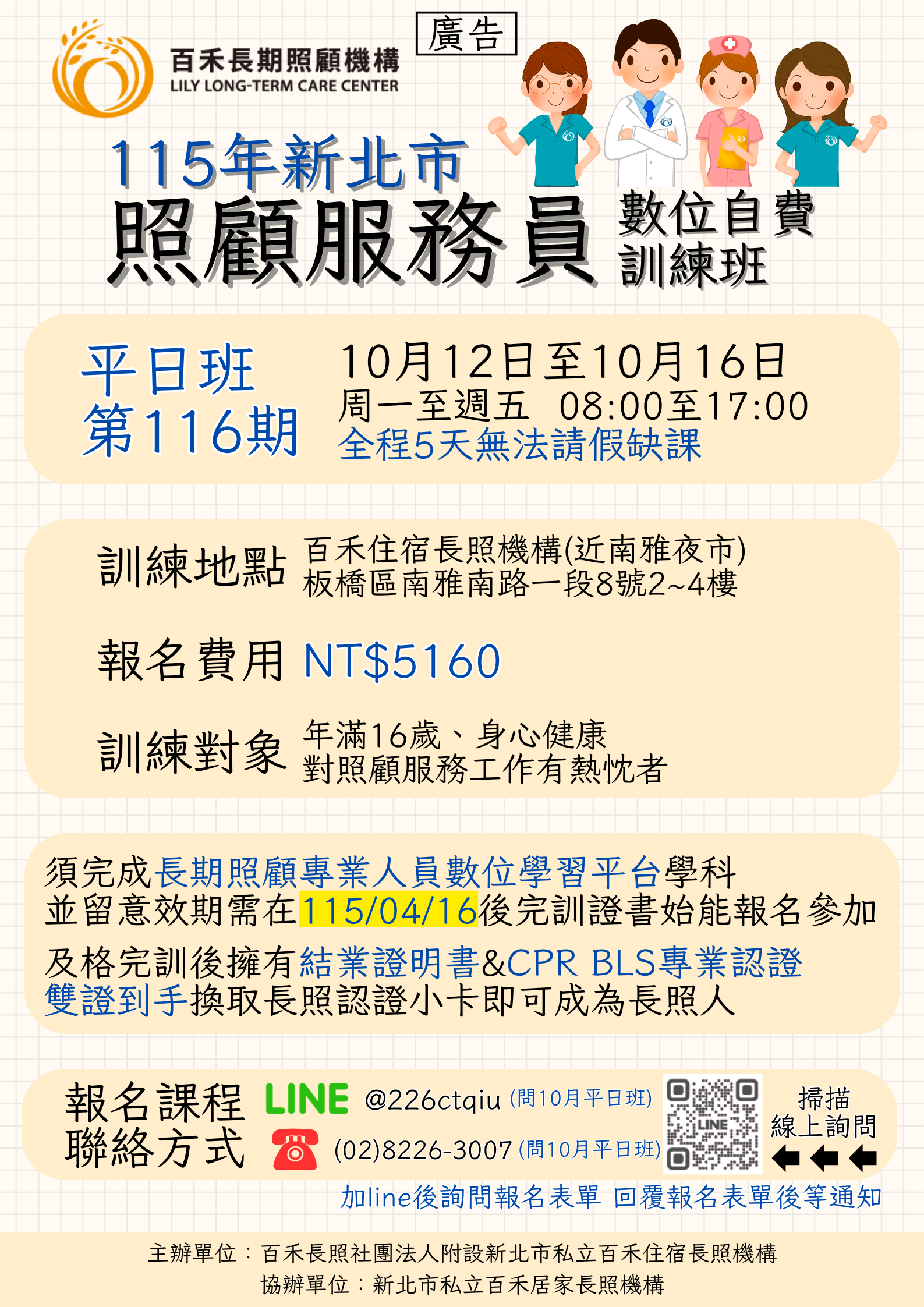 115年新北市照顧服