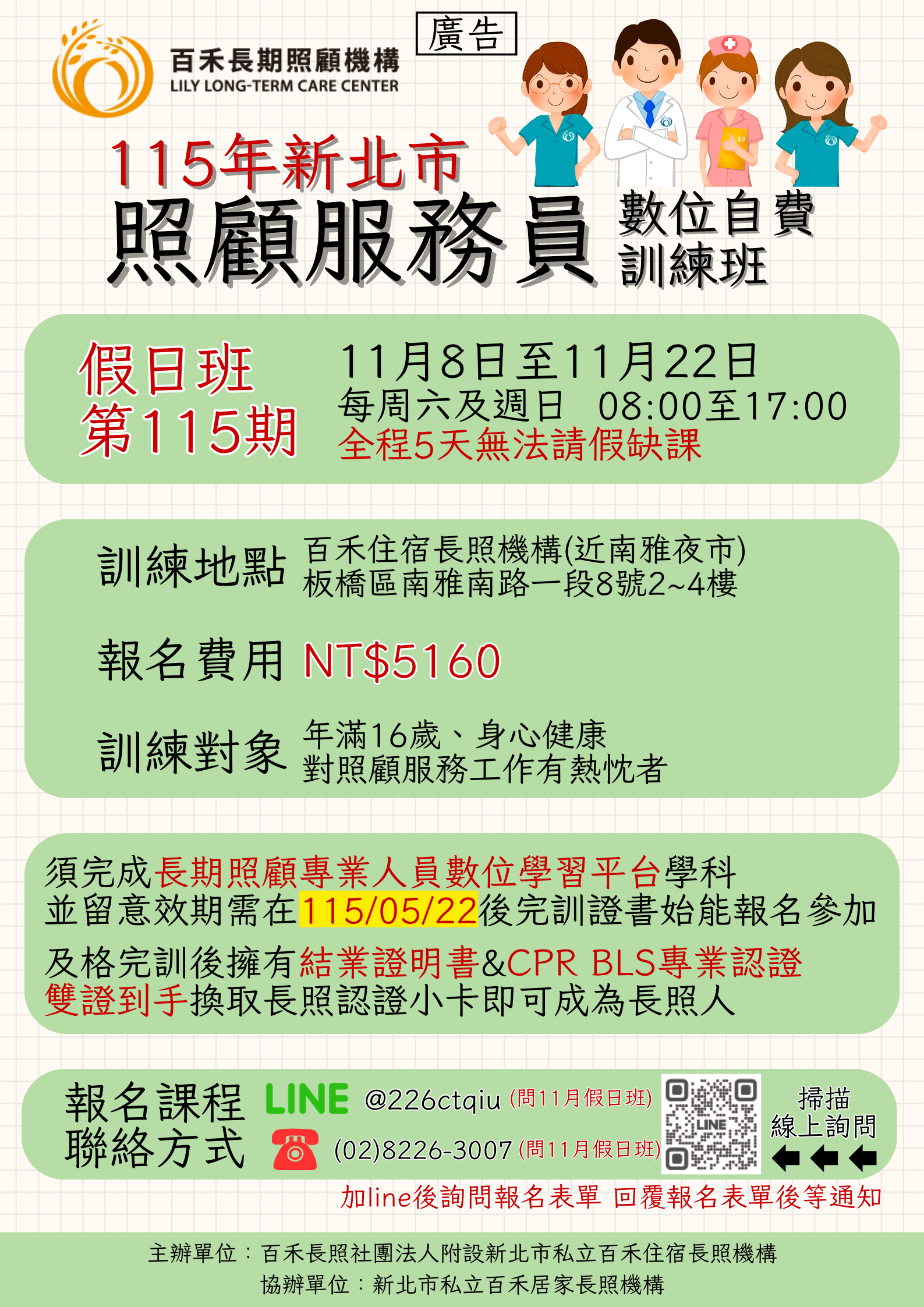 115年新北市照顧服