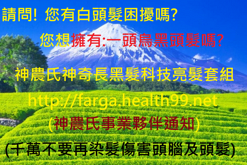 sns神農氏神奇長黑