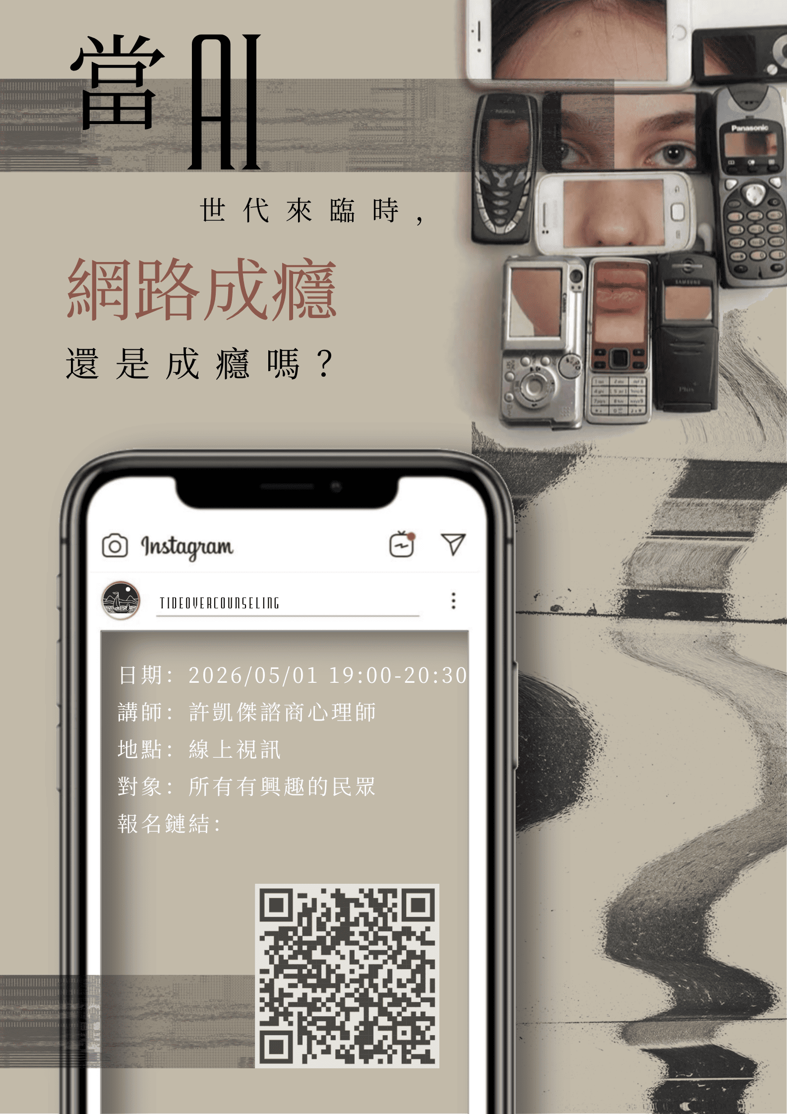 [免費公益講座]當 