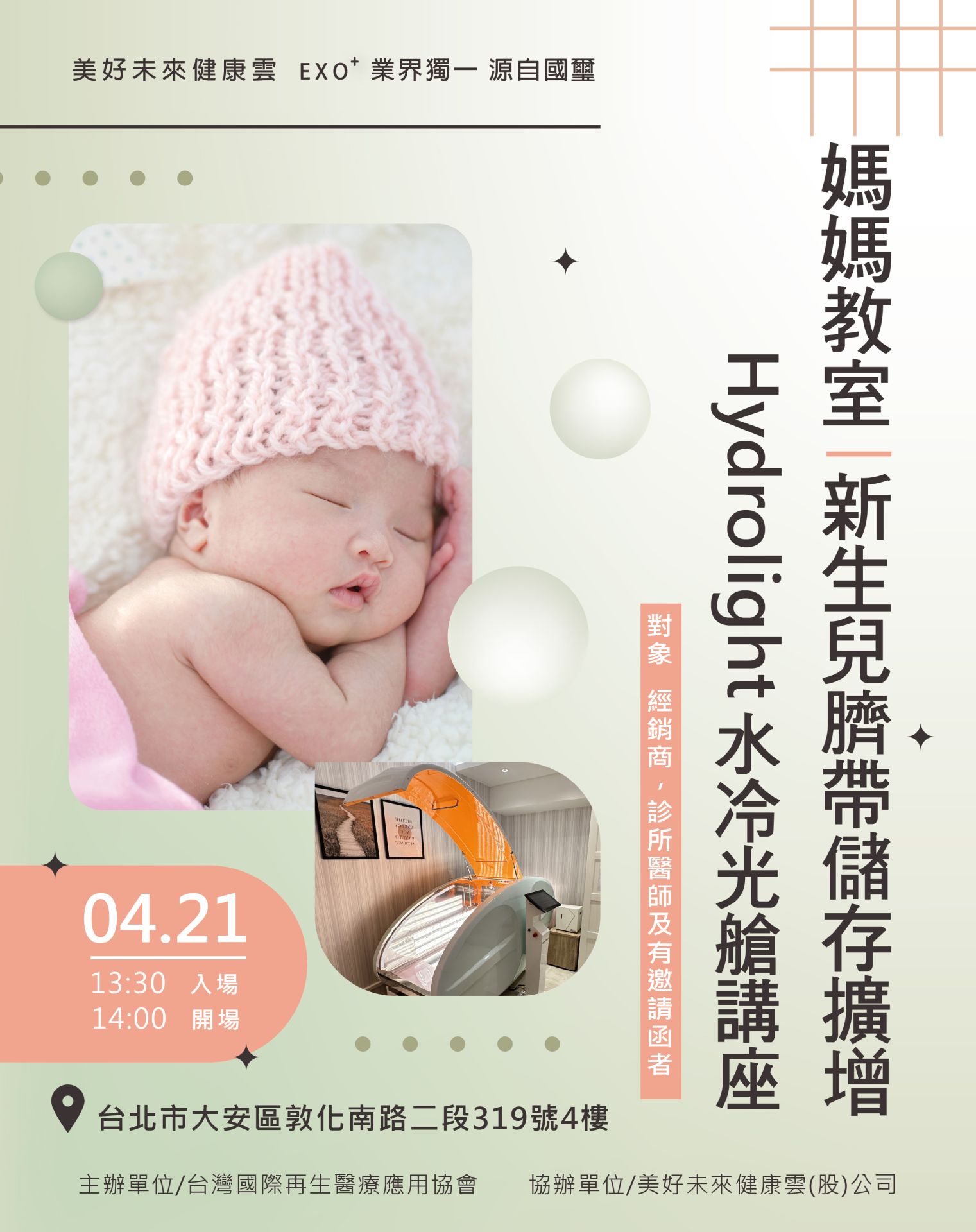 【✨ 守護新生守護愛