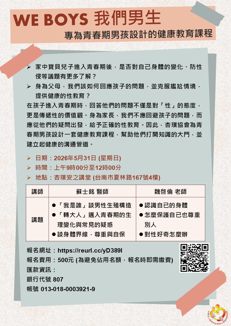 115年5月31日 We Boys 性教育課程