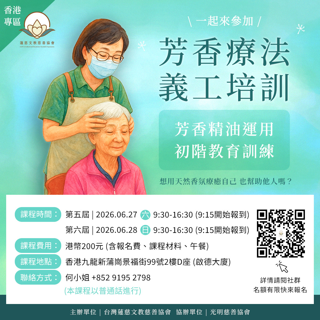 台灣蓮慈文教慈善協會