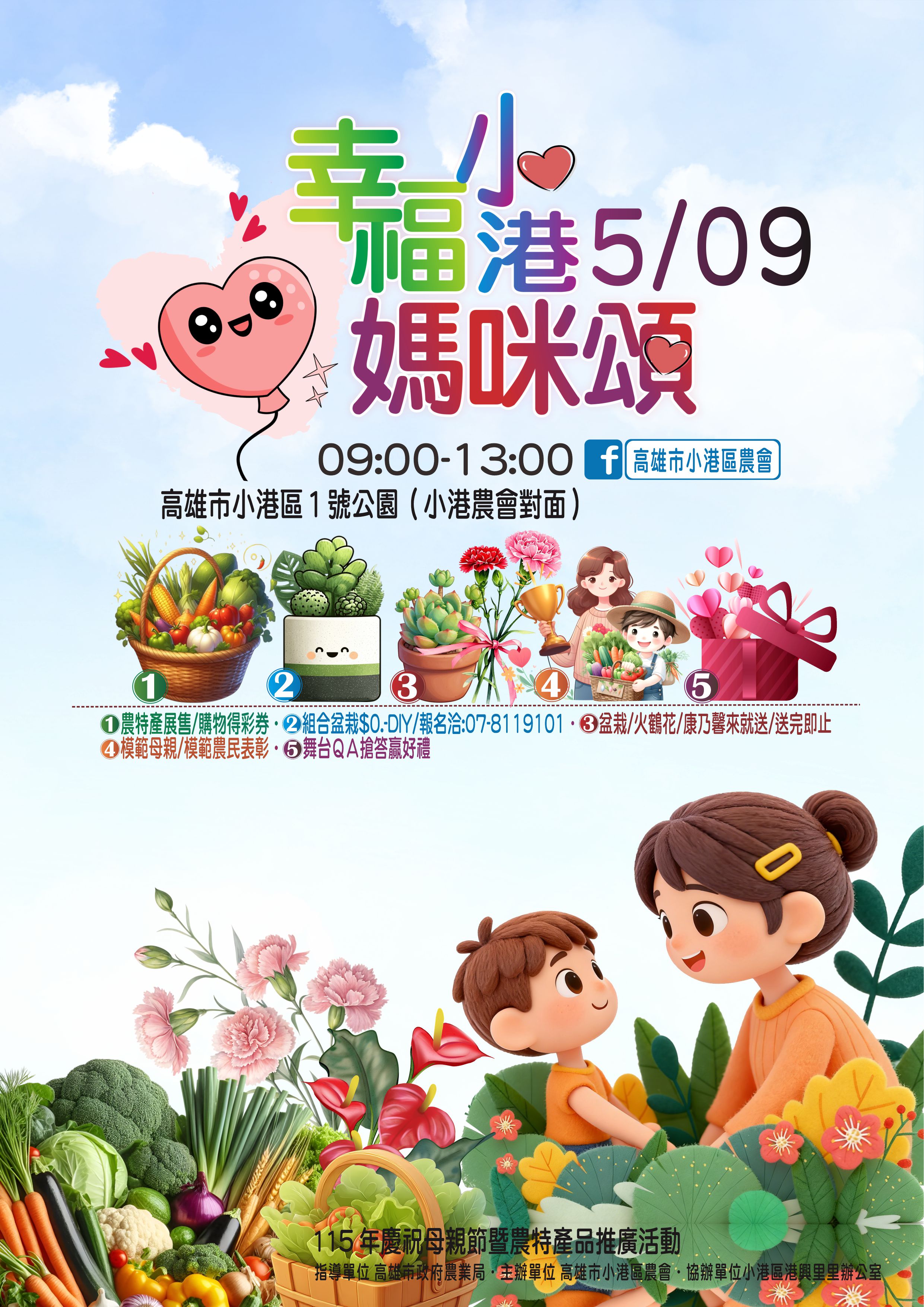 高雄市小港區農會『1