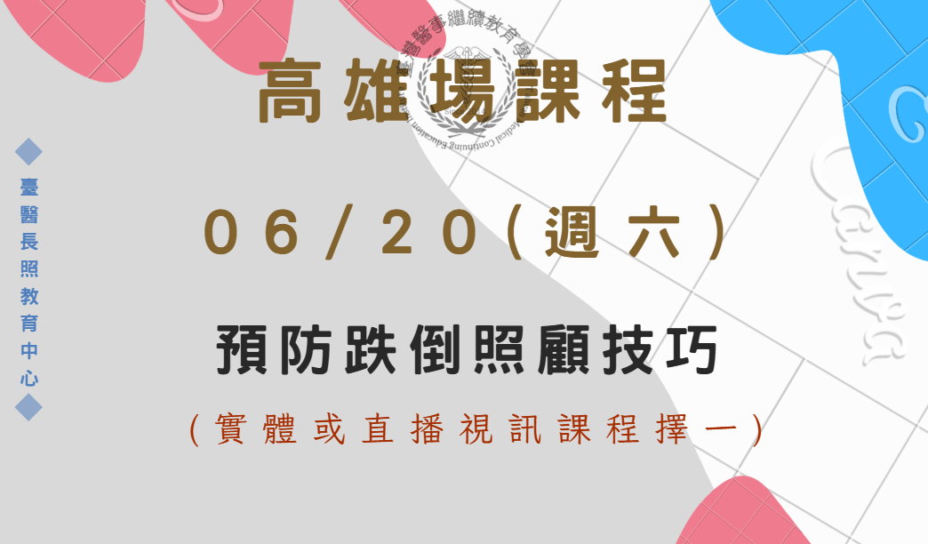 高雄場 (實體+直播