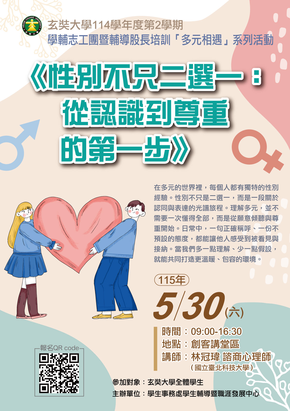 114-2 學輔志工