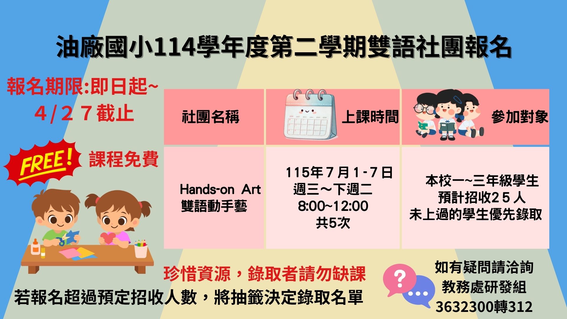 油廠國小114學年度