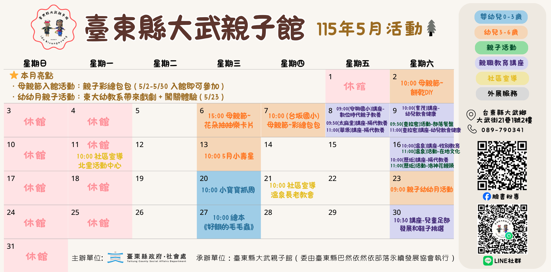 臺東縣大武親子館-1