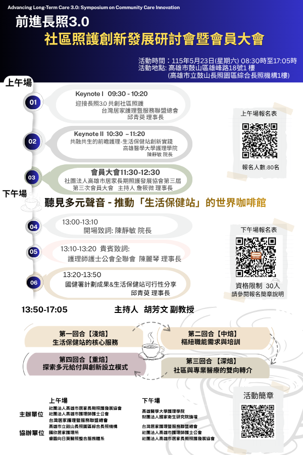 前進長照3.0社區照護創新發展研討會