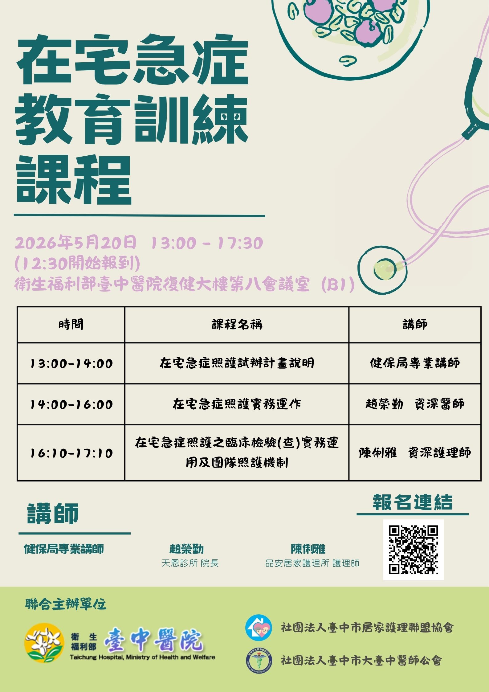 【台中實體】在宅急症