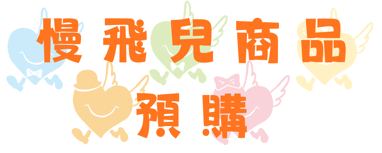 愛恆 x 元太科技內