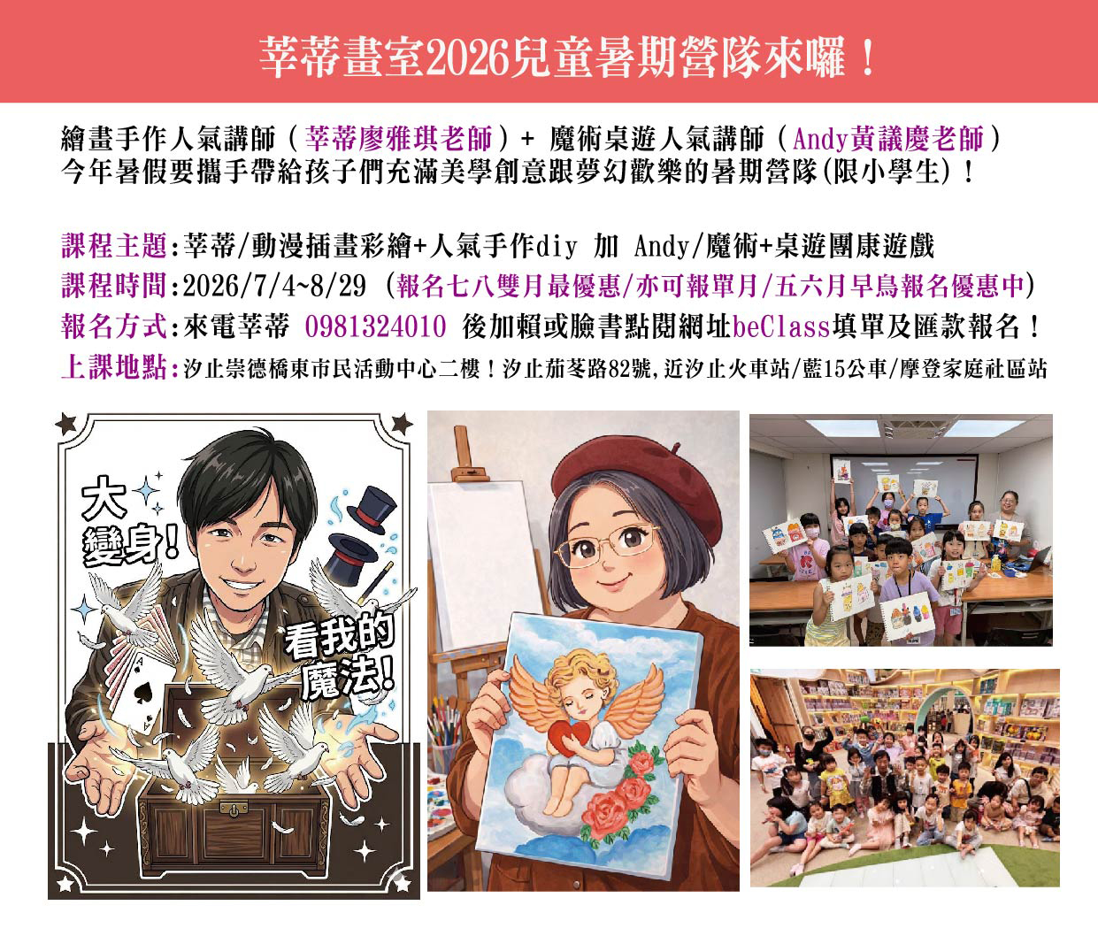 兒童暑期美術魔術營隊 ! 歡迎早鳥報名享優惠價,臉書莘蒂生活藝術教室主辦