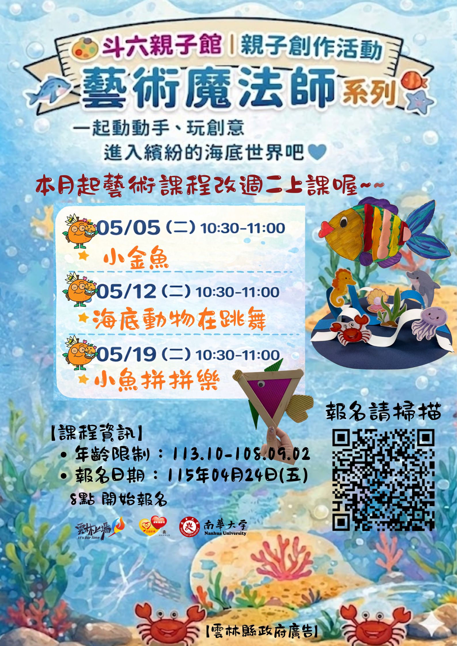 藝術魔法師系列(建議1.5歲-學齡前幼兒)