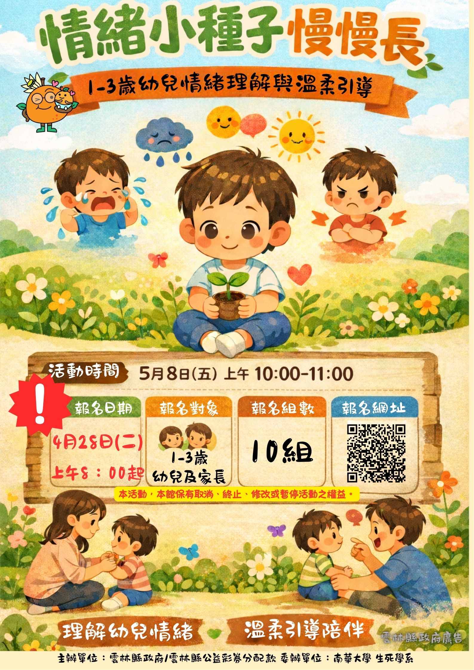 從情緒到生活的成長 