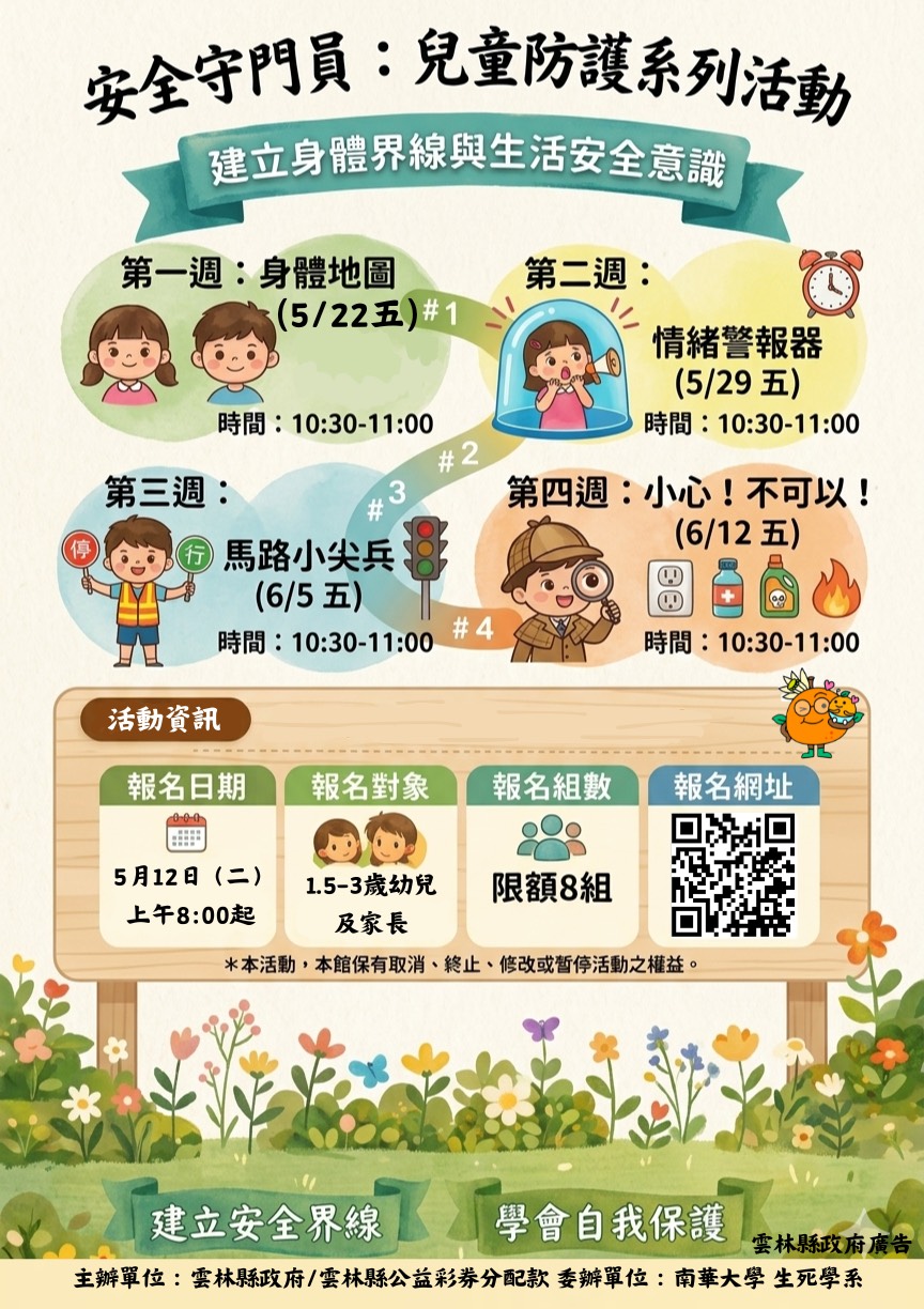 安全守門員系列課程