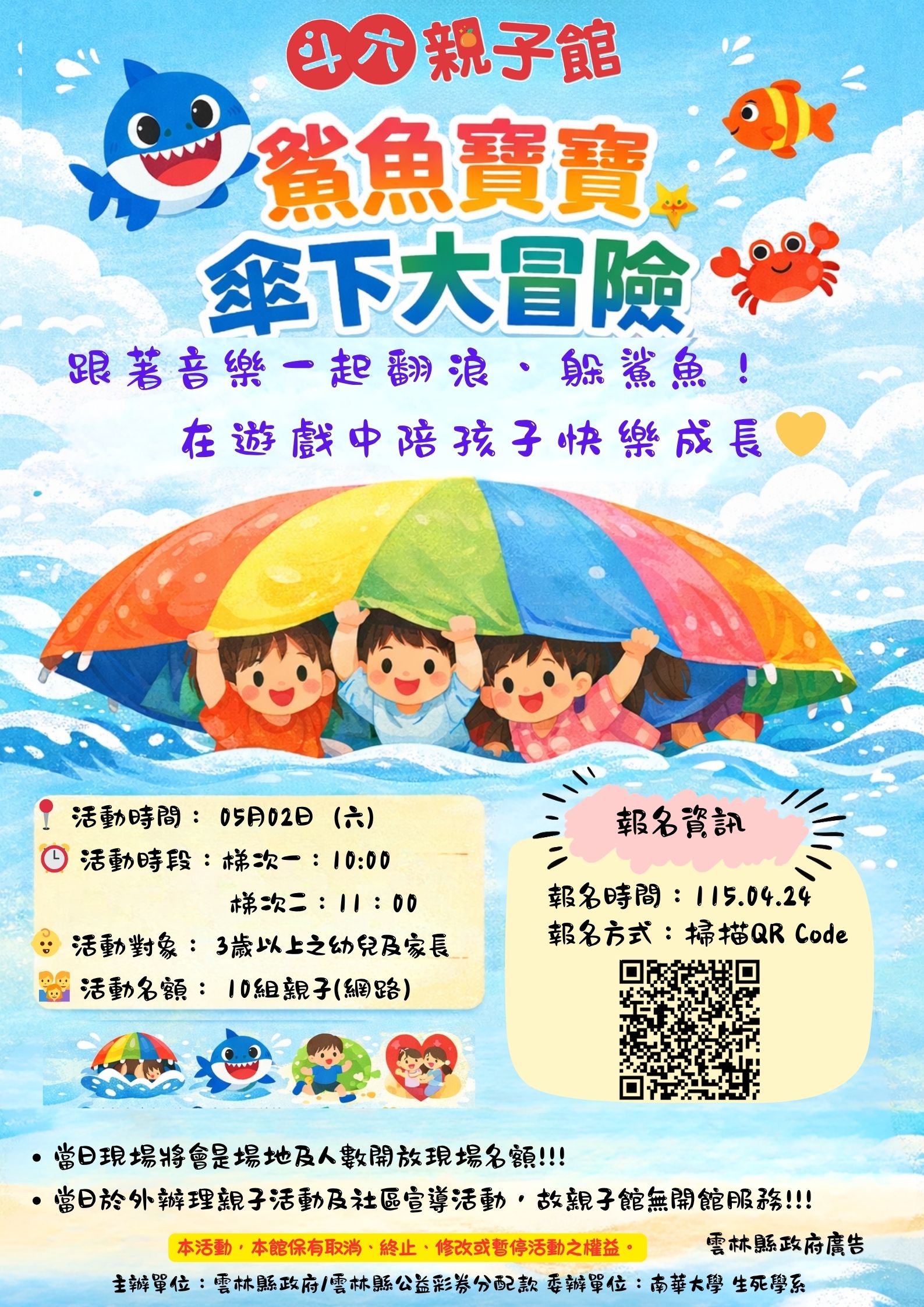 親子活動-鯊魚寶寶 