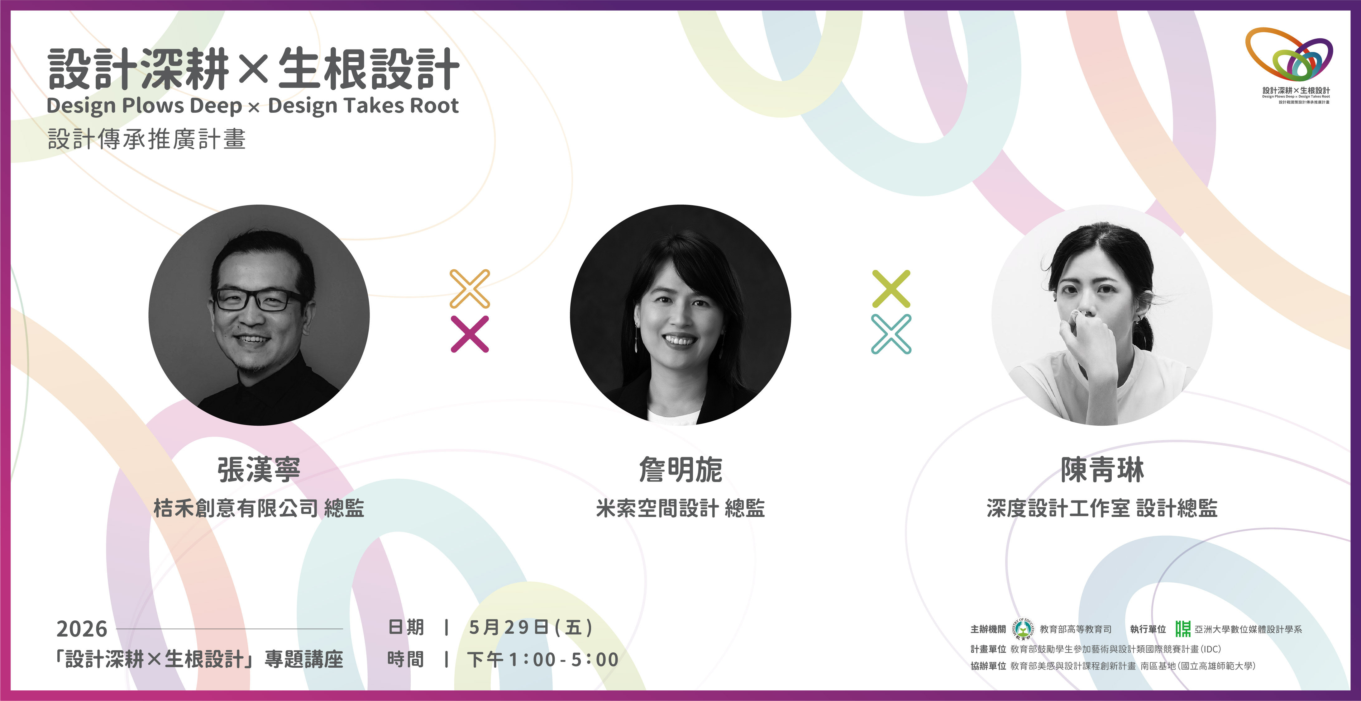 2026 設計傳承推