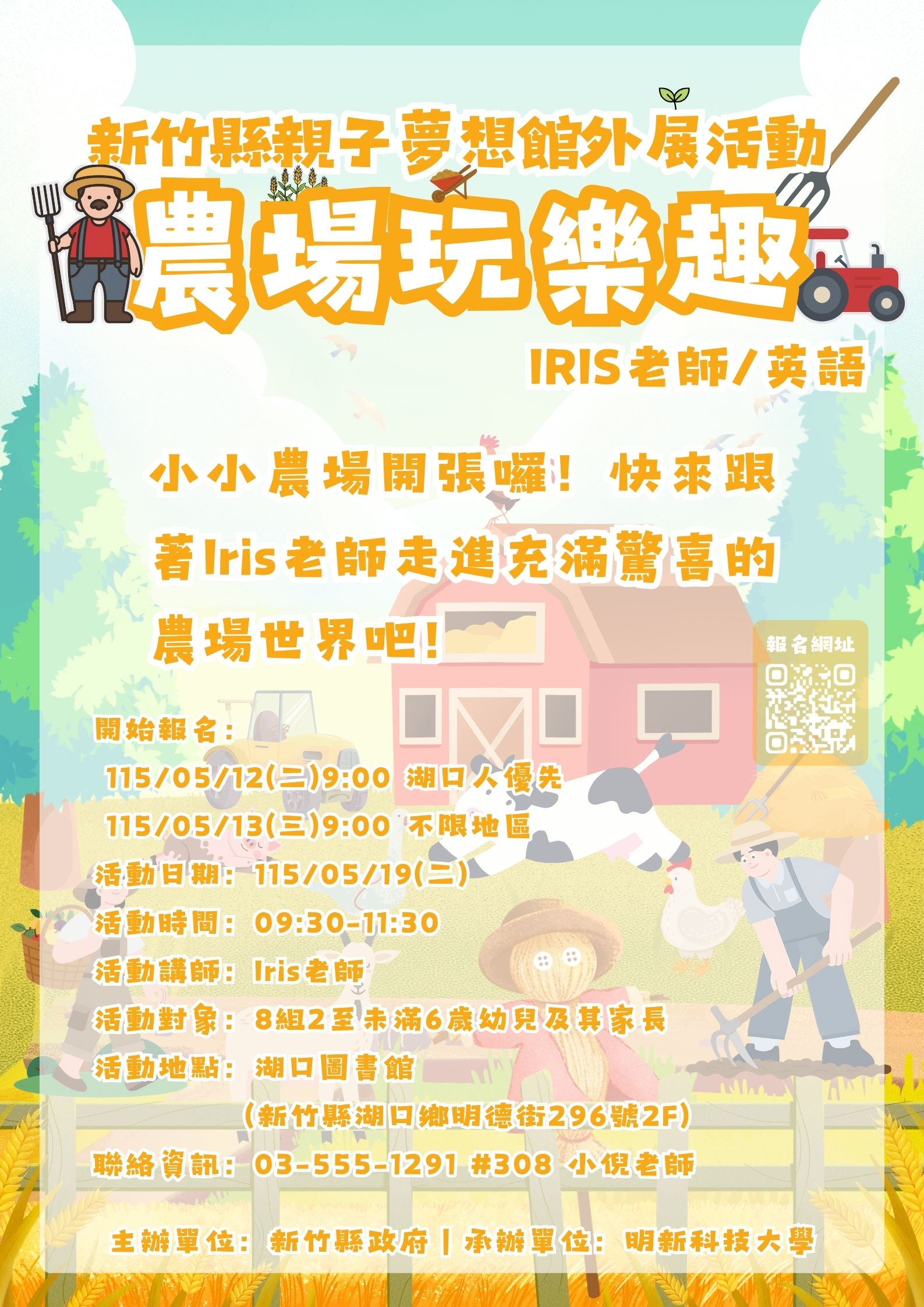新竹縣親子夢想館--