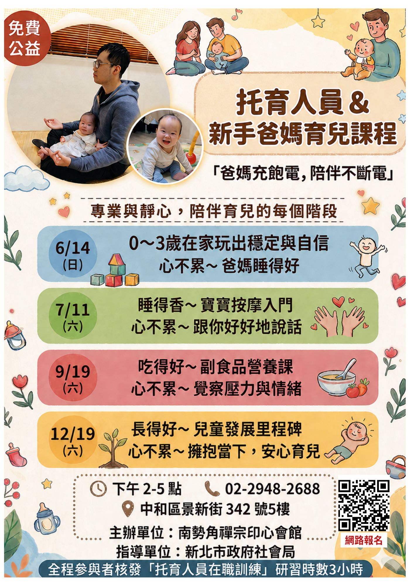 115年托育人員及新