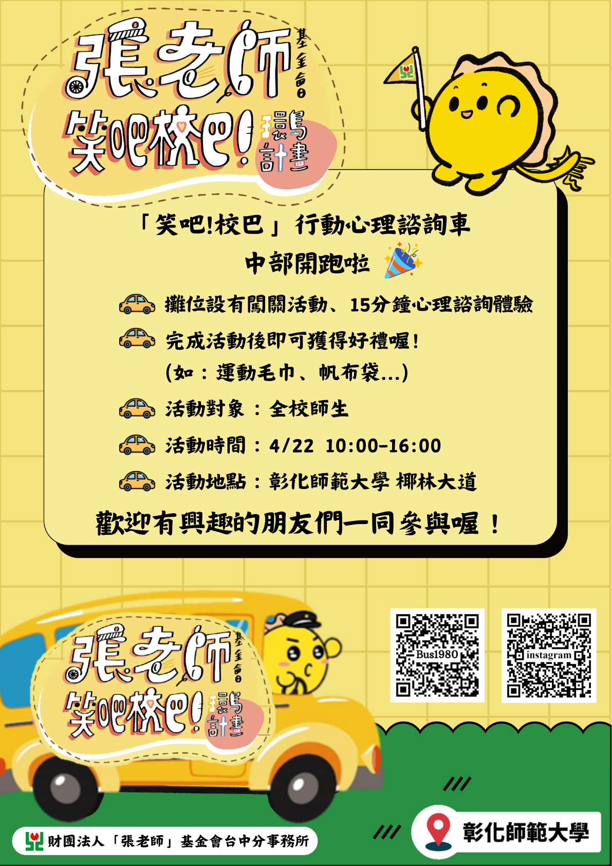 人生案個讚-笑吧！校
