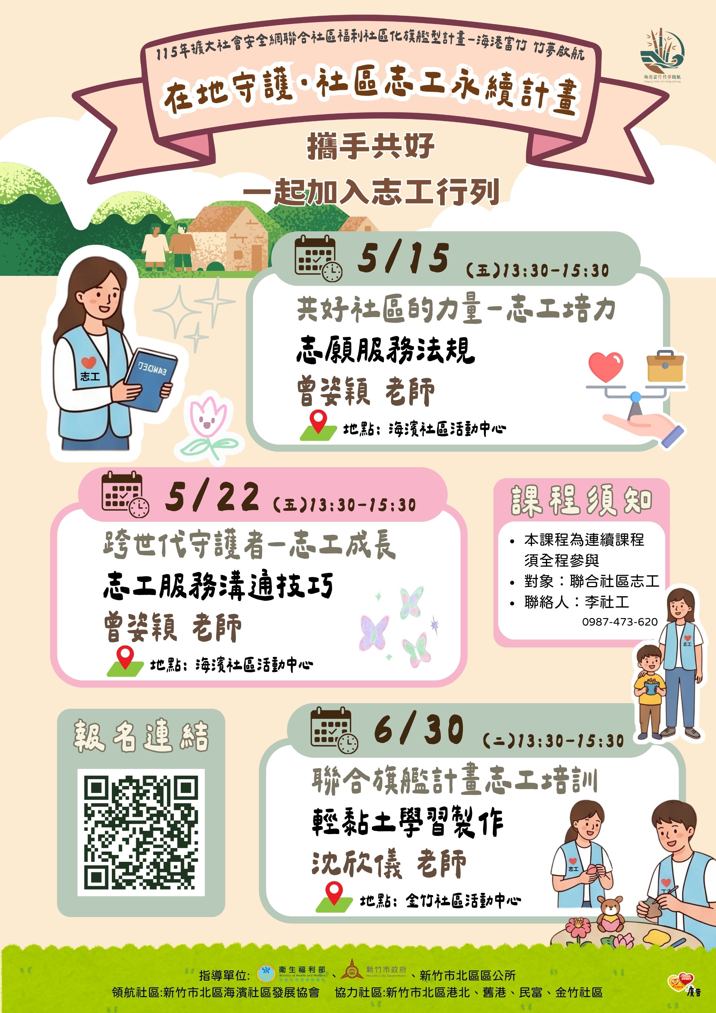 海港富竹・竹夢啟航：在地守護志工永續計畫