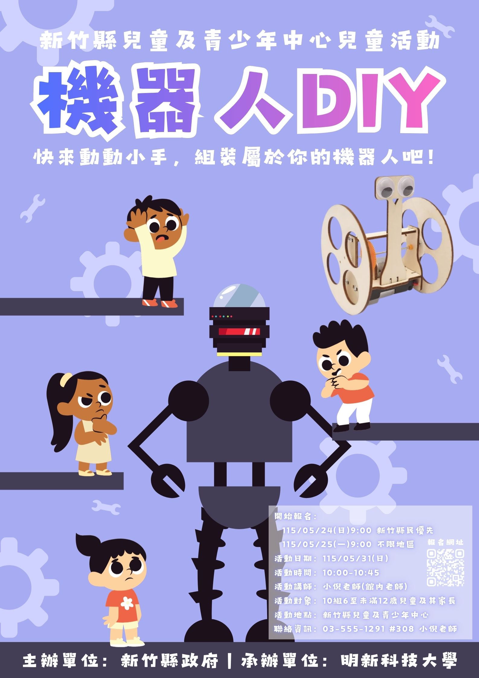 新竹縣兒童及青少年中