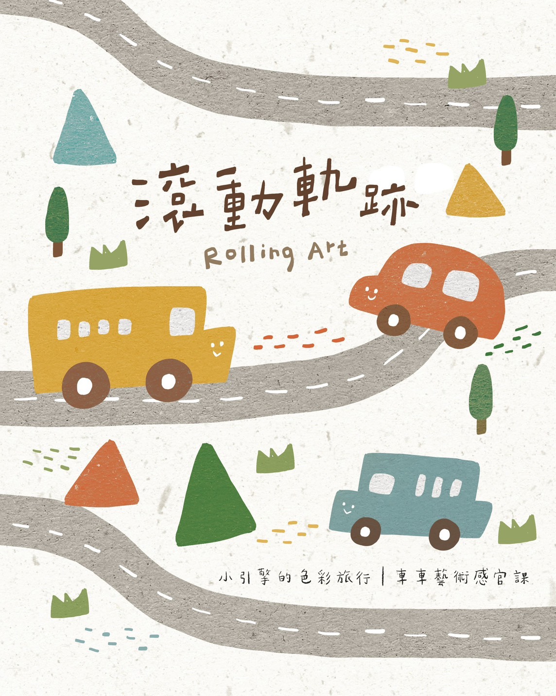 【五月主題】Aha藝