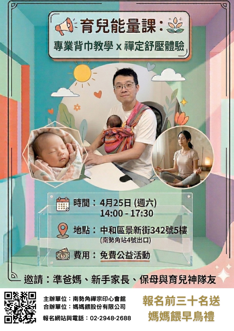 育兒的科學：從人體工