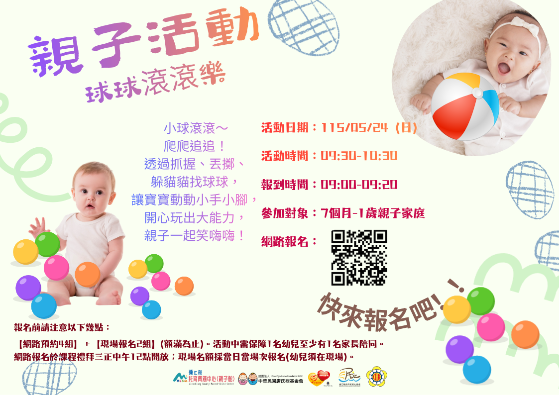連江縣托育資源中心(