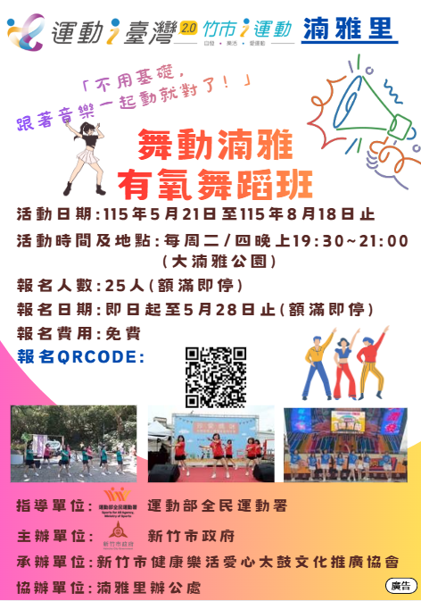 舞動湳雅 有氧舞蹈班