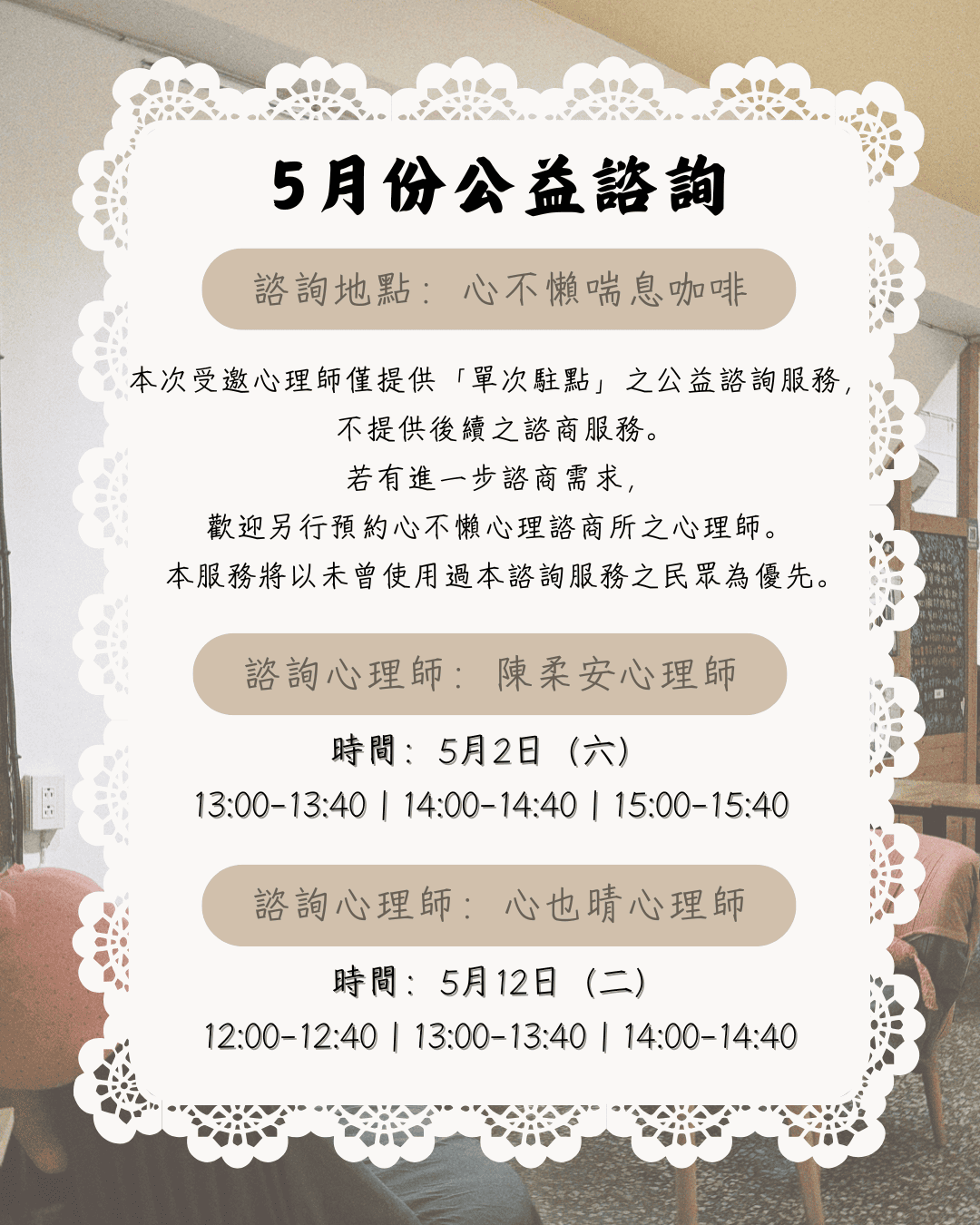 心不懶五月份公益諮詢