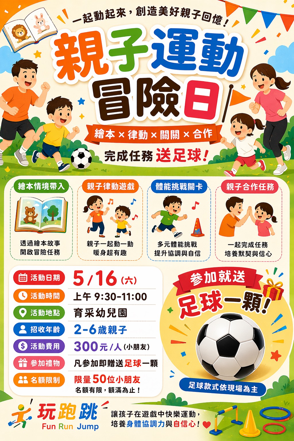 親子運動冒險日