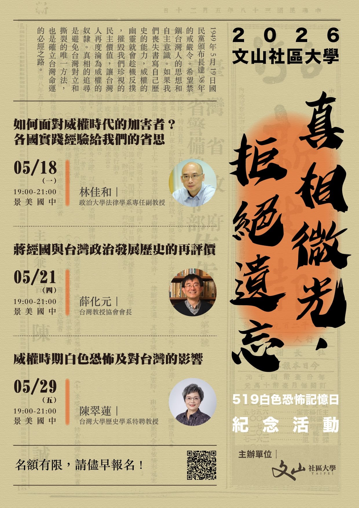 2026文山社區大學